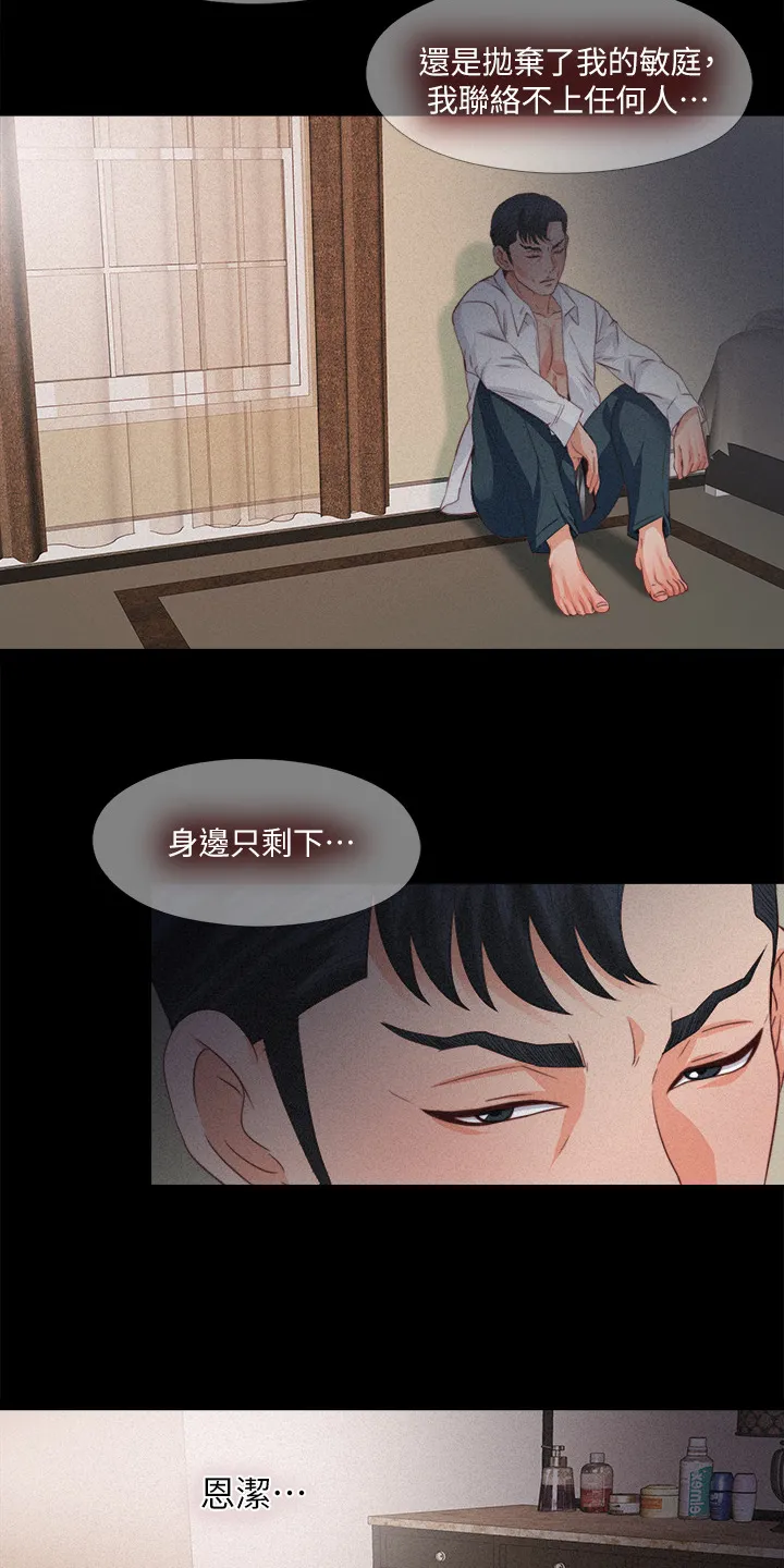 落魄师父漫画漫画,第55章：你没资格13图