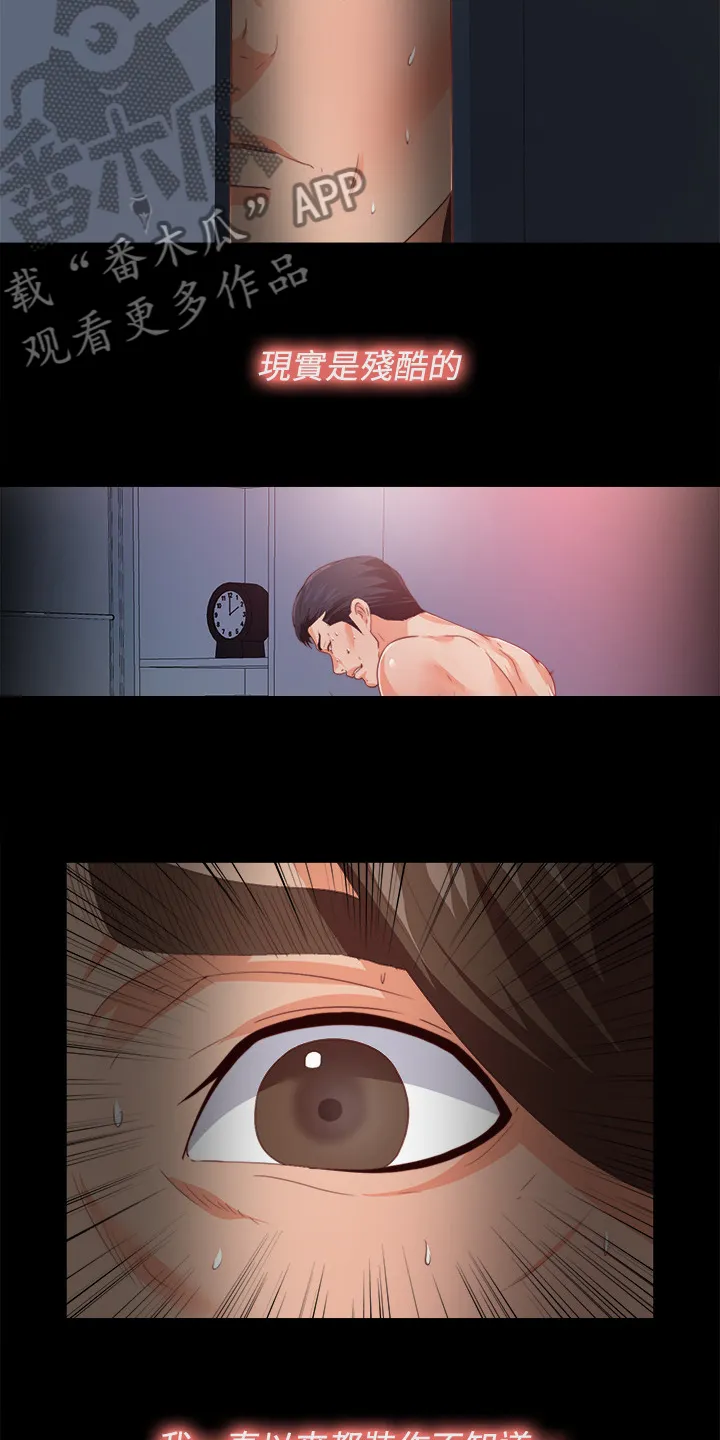 落魄师父漫画免费阅读漫画,第48章：目睹5图