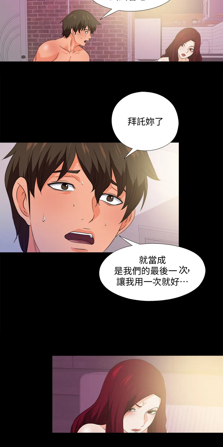 落魄师父漫画免费阅读漫画,第97章：你把我当什么3图