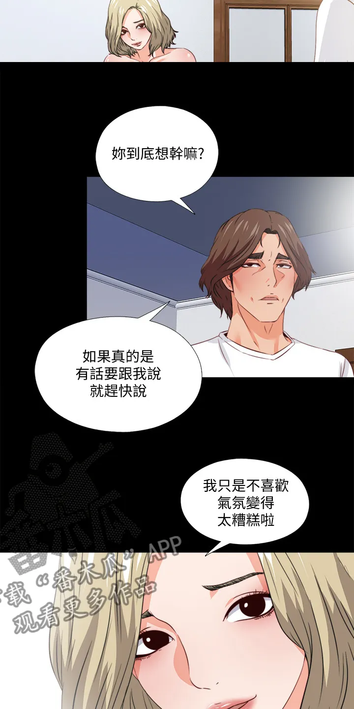 落魄师父漫画漫画,第59章：喝杯酒吧16图