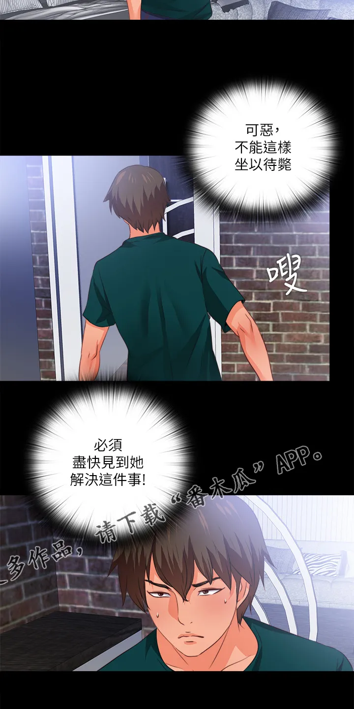 师傅失去修为漫画漫画,第67章：不能坐以待毙17图