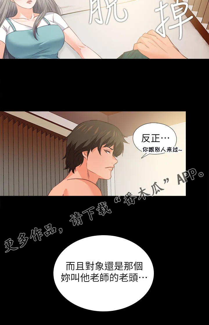 落魄师父漫画免费阅读漫画,第60章：别样心思14图
