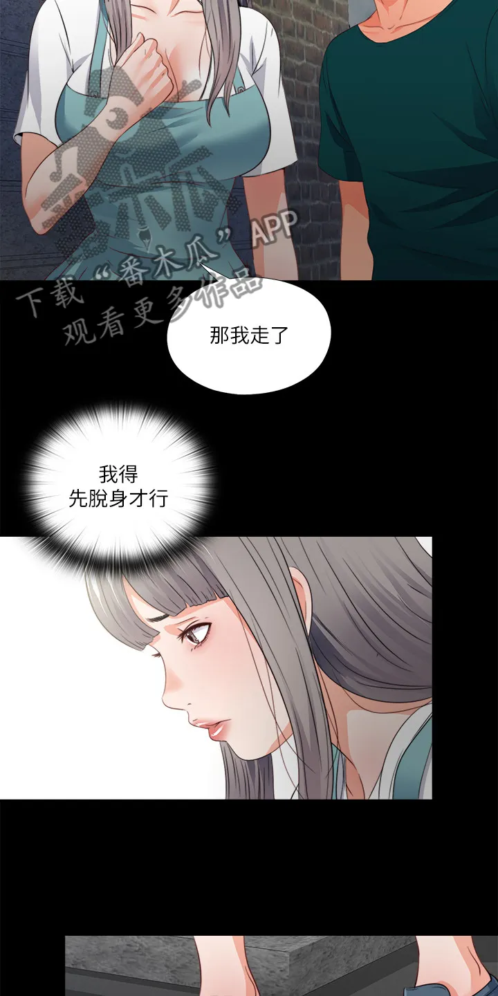 师傅失去修为漫画漫画,第74章：先脱身再说10图