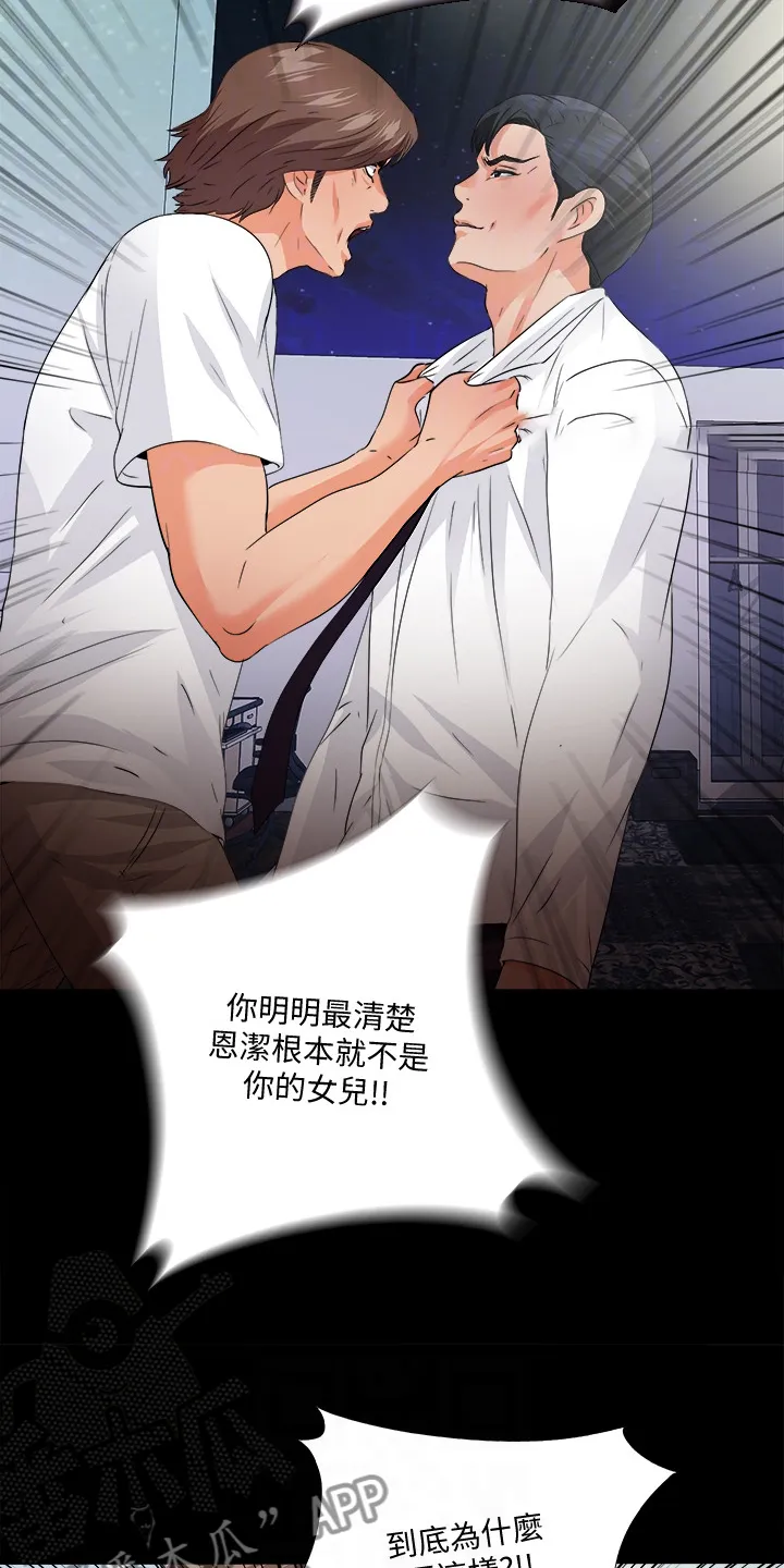 落魄师父漫画漫画,第84章：到底为什么19图