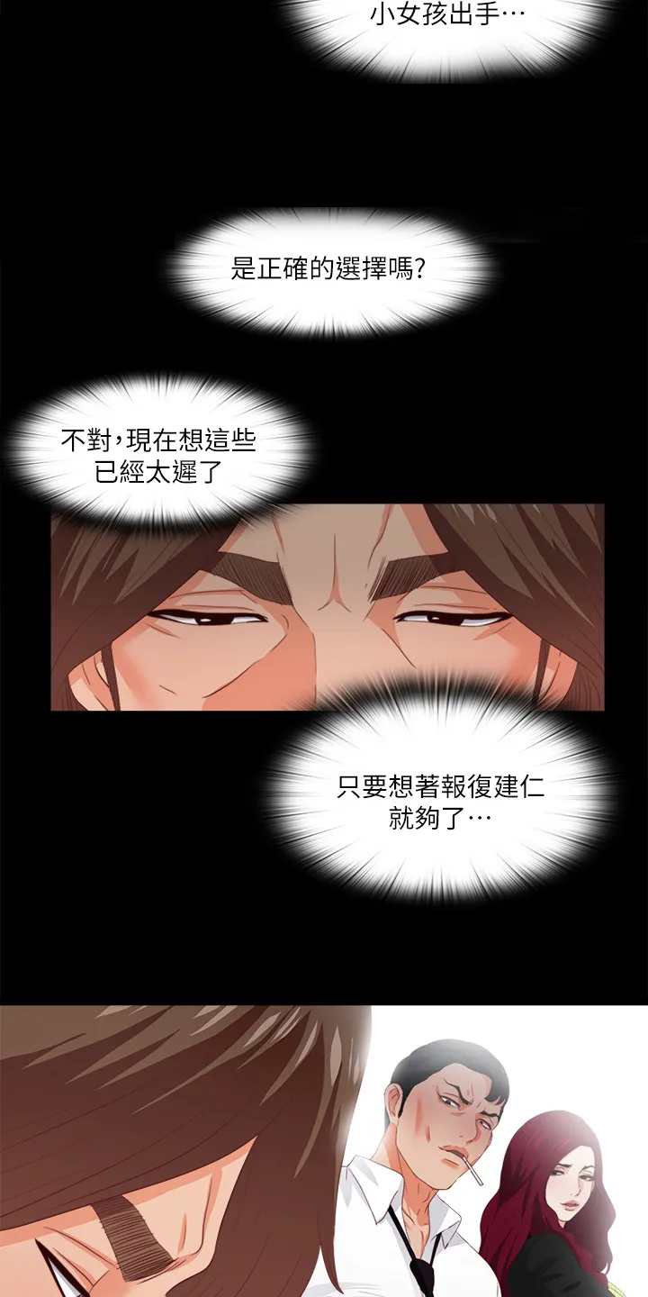 玄幻师父漫画漫画,第44章：这只是复仇9图