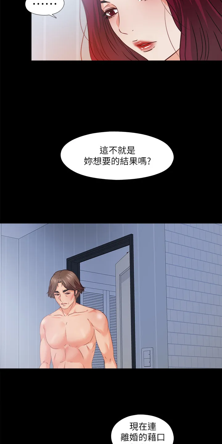 落魄师父漫画高清版漫画,第73章：把她交给你15图