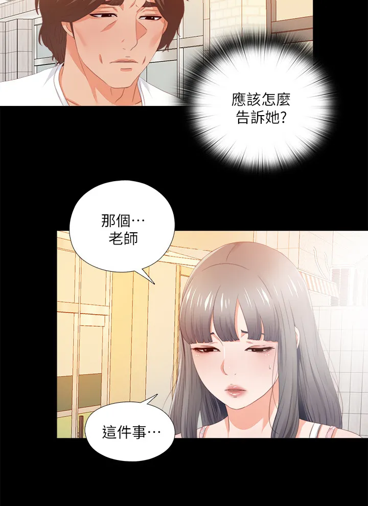 落魄师父漫画免费阅读漫画,第43章：不会有事的6图