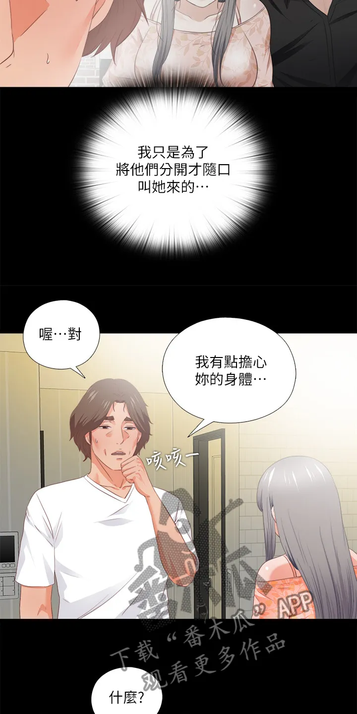 反派师父漫画漫画,第53章：这里不舒服19图