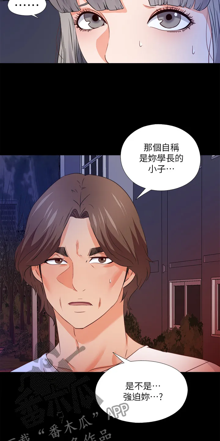 落魄师父漫画免费阅读漫画,第79章：不想看到5图