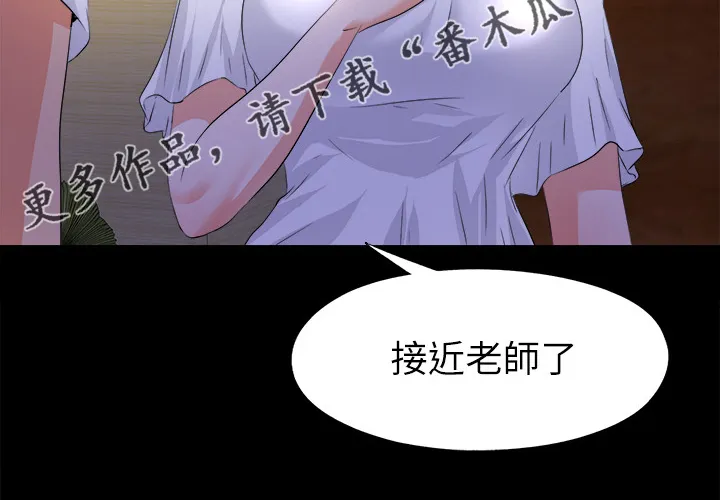落魄师父漫画免费阅读漫画,第90章：第二件任务17图