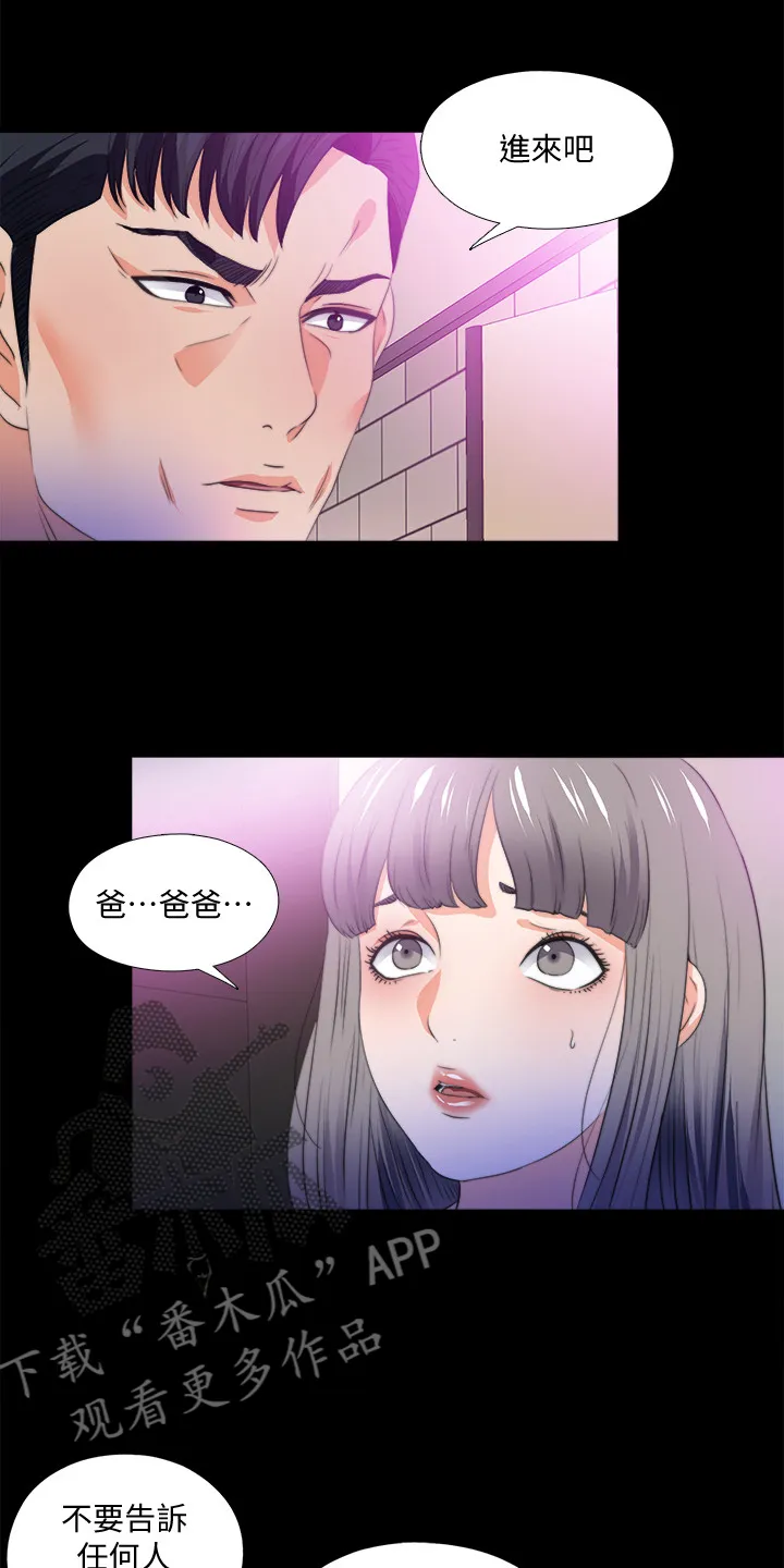 落魄师父漫画高清版漫画,第92章：被发现10图