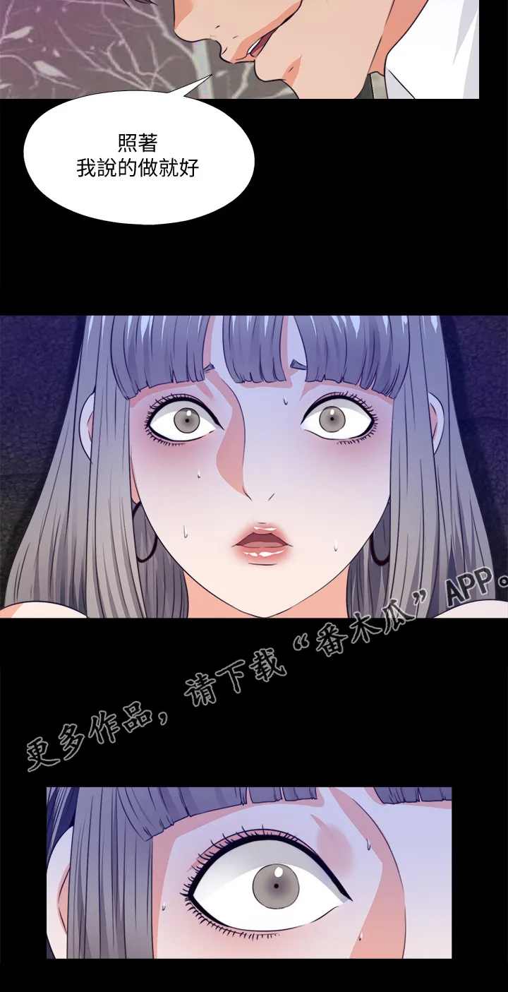 落魄师父漫画漫画,第102章：意外场景13图