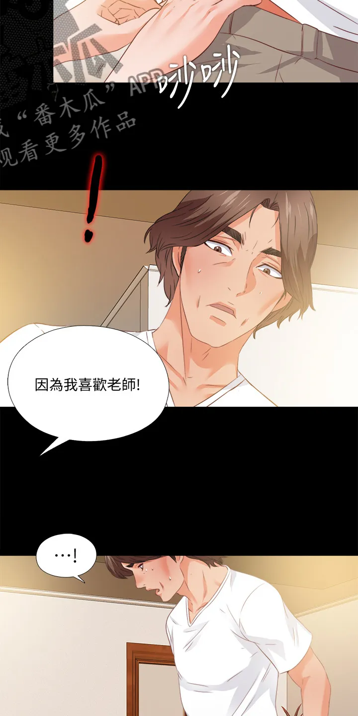 师傅失去修为漫画漫画,第67章：不能坐以待毙7图