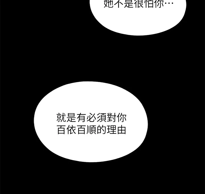 师傅失去修为漫画漫画,第39章：不会拒绝15图