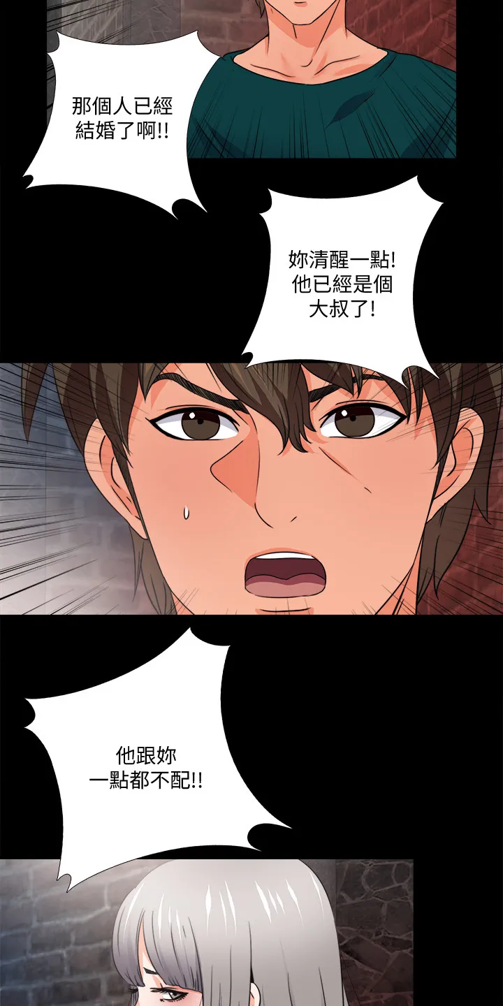 落魄师父漫画漫画,第78章：你能负责？6图