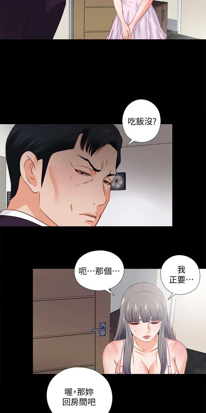 落魄教师漫画漫画,第45章：路遇危机4图