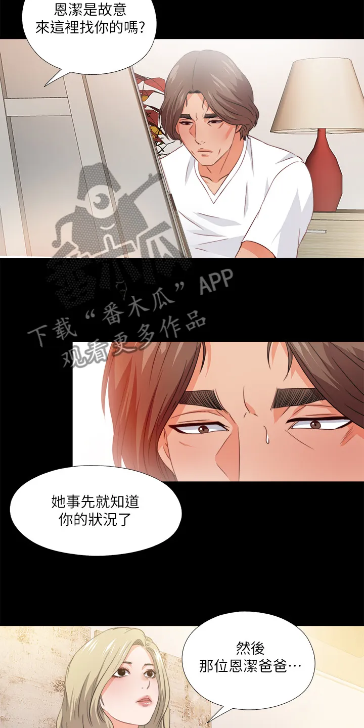 落魄师父漫画免费阅读漫画,第60章：别样心思7图
