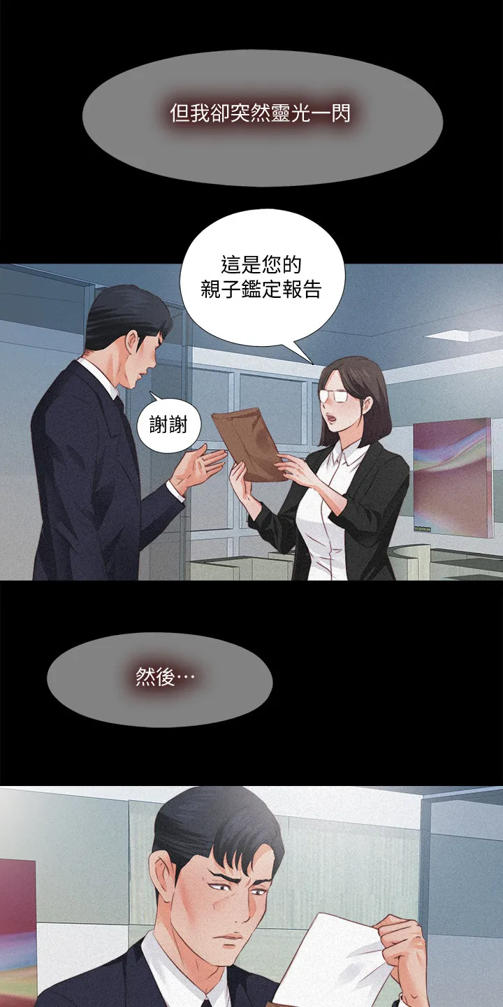 落魄师父漫画高清版漫画,第56章：隐藏的真相6图