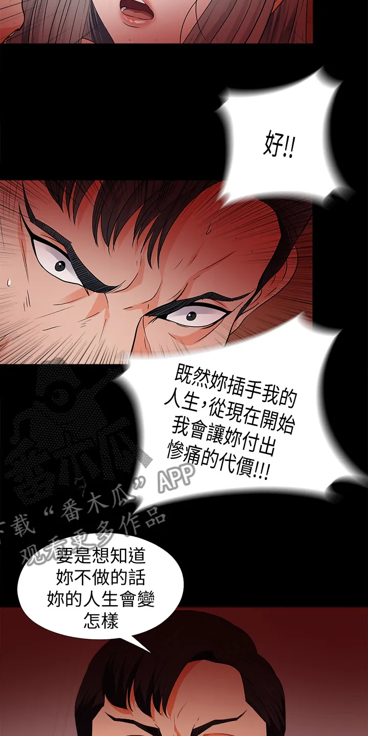 落魄师父漫画免费阅读漫画,第93章：摧残6图