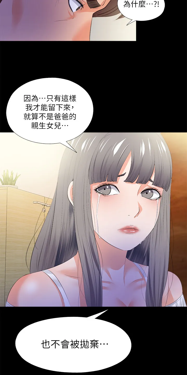 落魄师父漫画免费阅读漫画,第90章：第二件任务6图