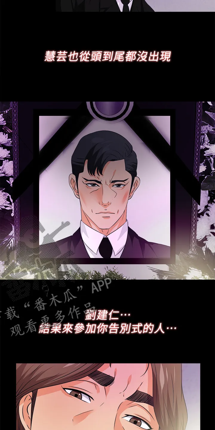 落魄师父漫画高清版漫画,第106章：必须这么做16图
