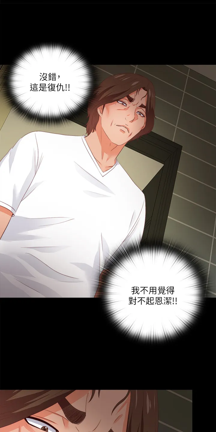 玄幻师父漫画漫画,第44章：这只是复仇11图