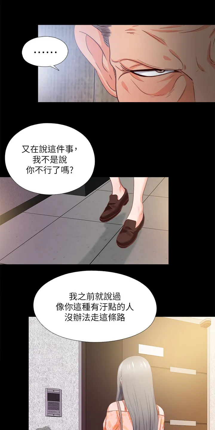 落魄师父漫画免费阅读漫画,第54章：我该走了11图