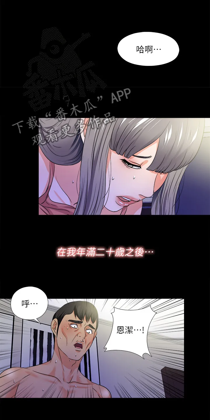 落魄师父漫画免费阅读漫画,第90章：第二件任务7图