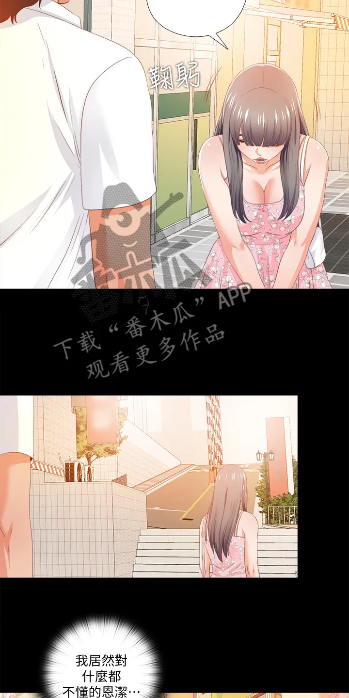 落魄师父漫画免费阅读漫画,第43章：不会有事的8图