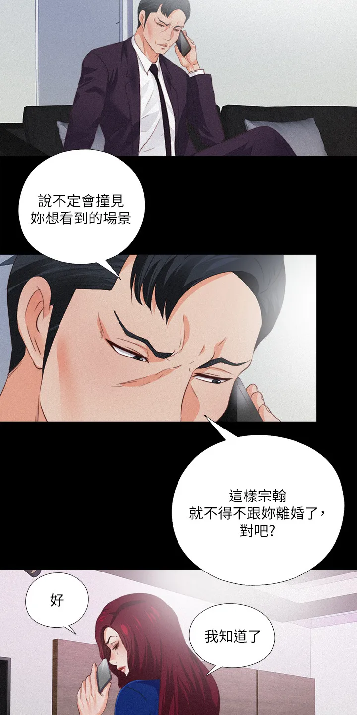 落魄师父漫画免费阅读漫画,第49章：离婚的借口3图