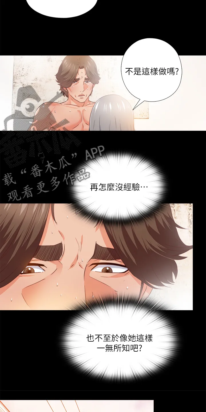 落魄师父漫画漫画,第50章：什么都不懂8图