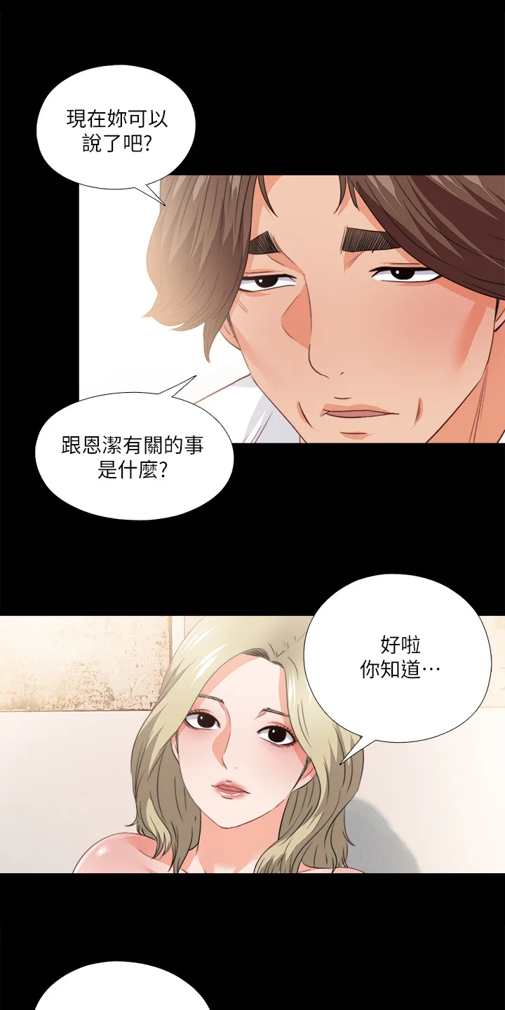 落魄师父漫画免费阅读漫画,第60章：别样心思6图