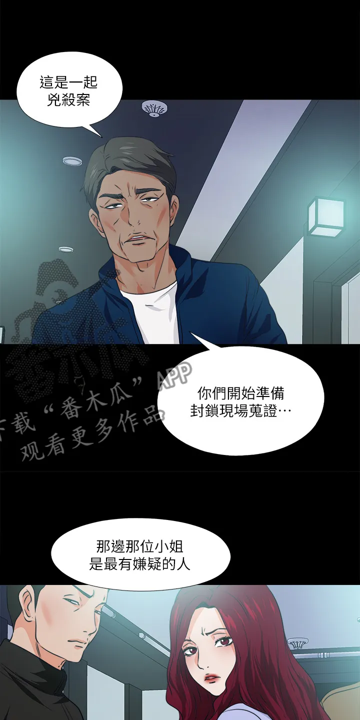 落魄师父漫画漫画,第105章：凶杀案18图