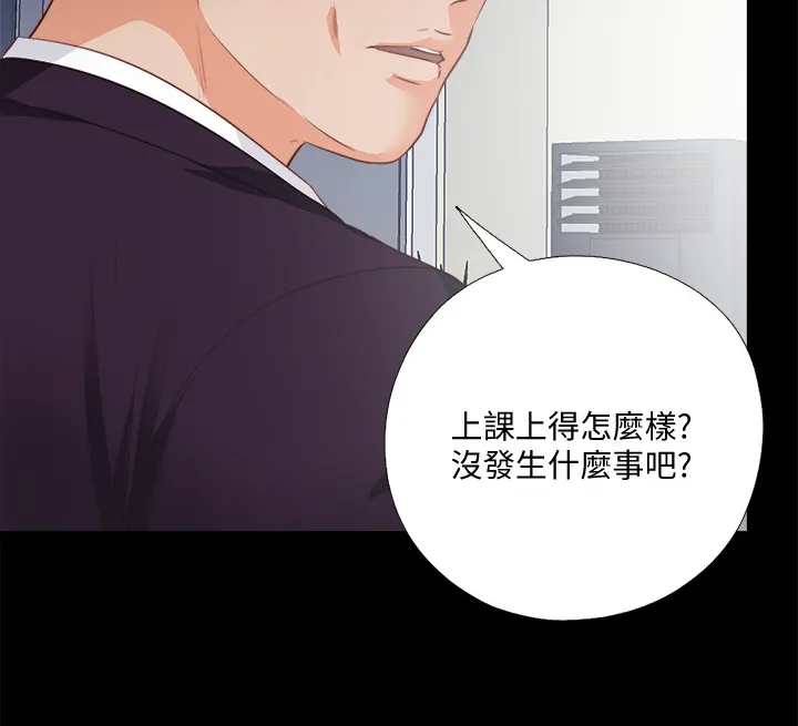 落魄教师漫画漫画,第45章：路遇危机6图