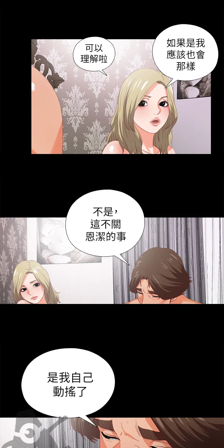 师傅失去修为漫画漫画,第39章：不会拒绝10图