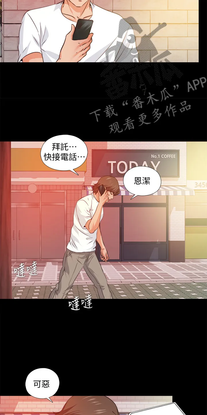 落魄师父漫画漫画,第99章：你是谁？16图
