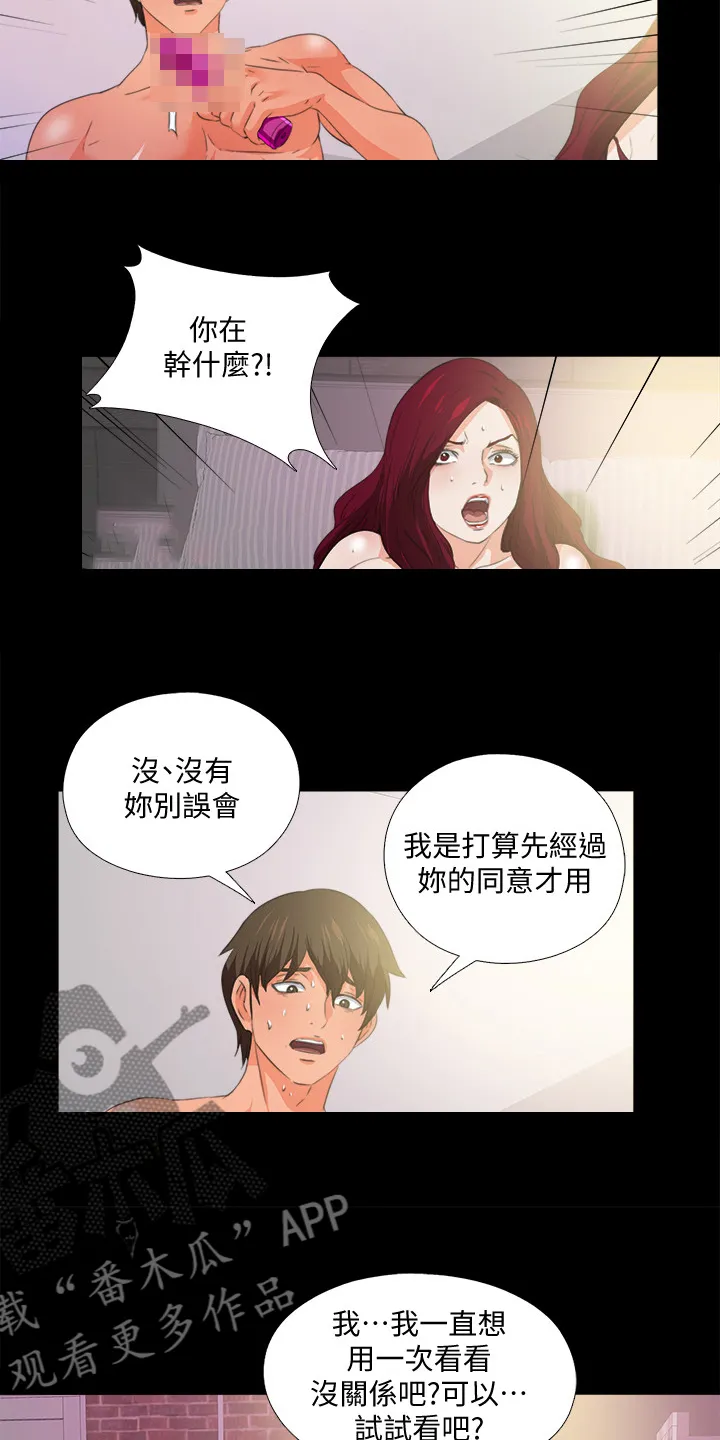落魄师父漫画免费阅读漫画,第97章：你把我当什么2图