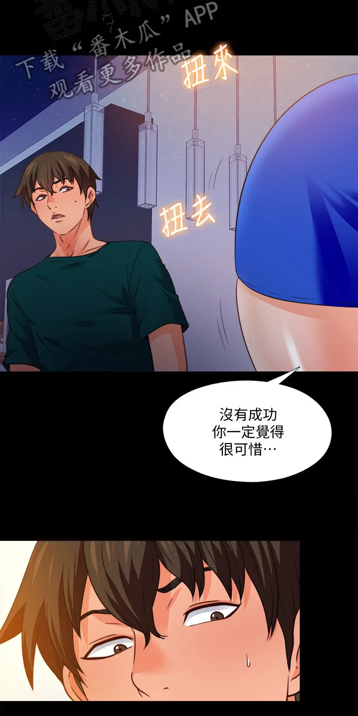 落魄师父漫画高清版漫画,第81章：为什么这样对我5图