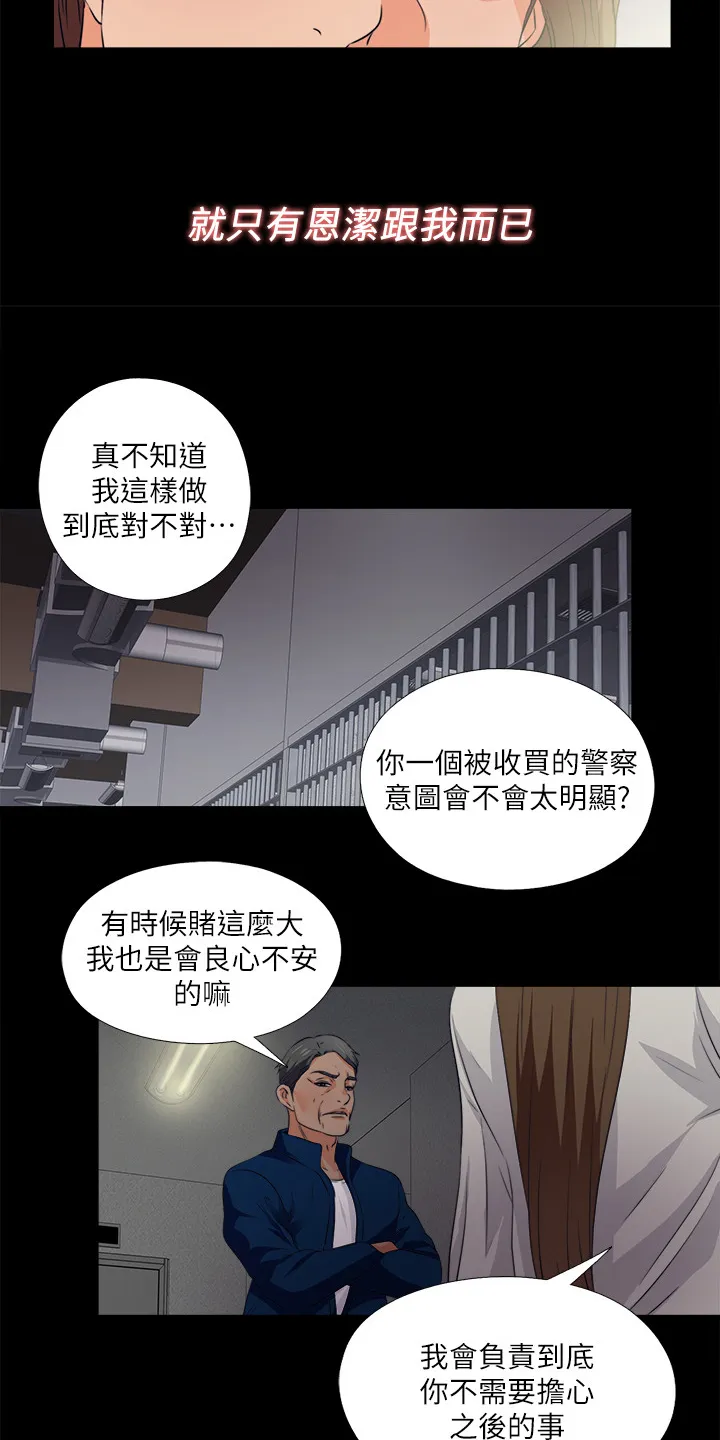 落魄师父漫画高清版漫画,第106章：必须这么做17图