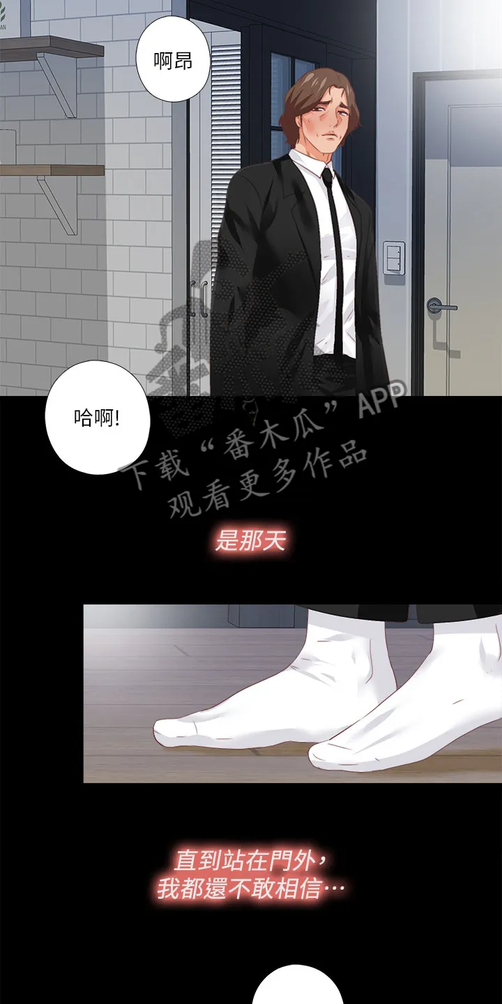 落魄师父漫画免费阅读漫画,第48章：目睹3图
