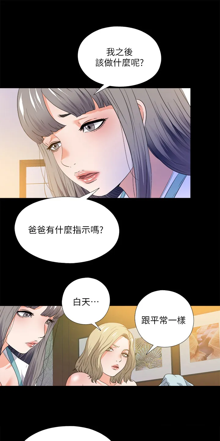 落魄师父漫画漫画,第88章：看你表现10图
