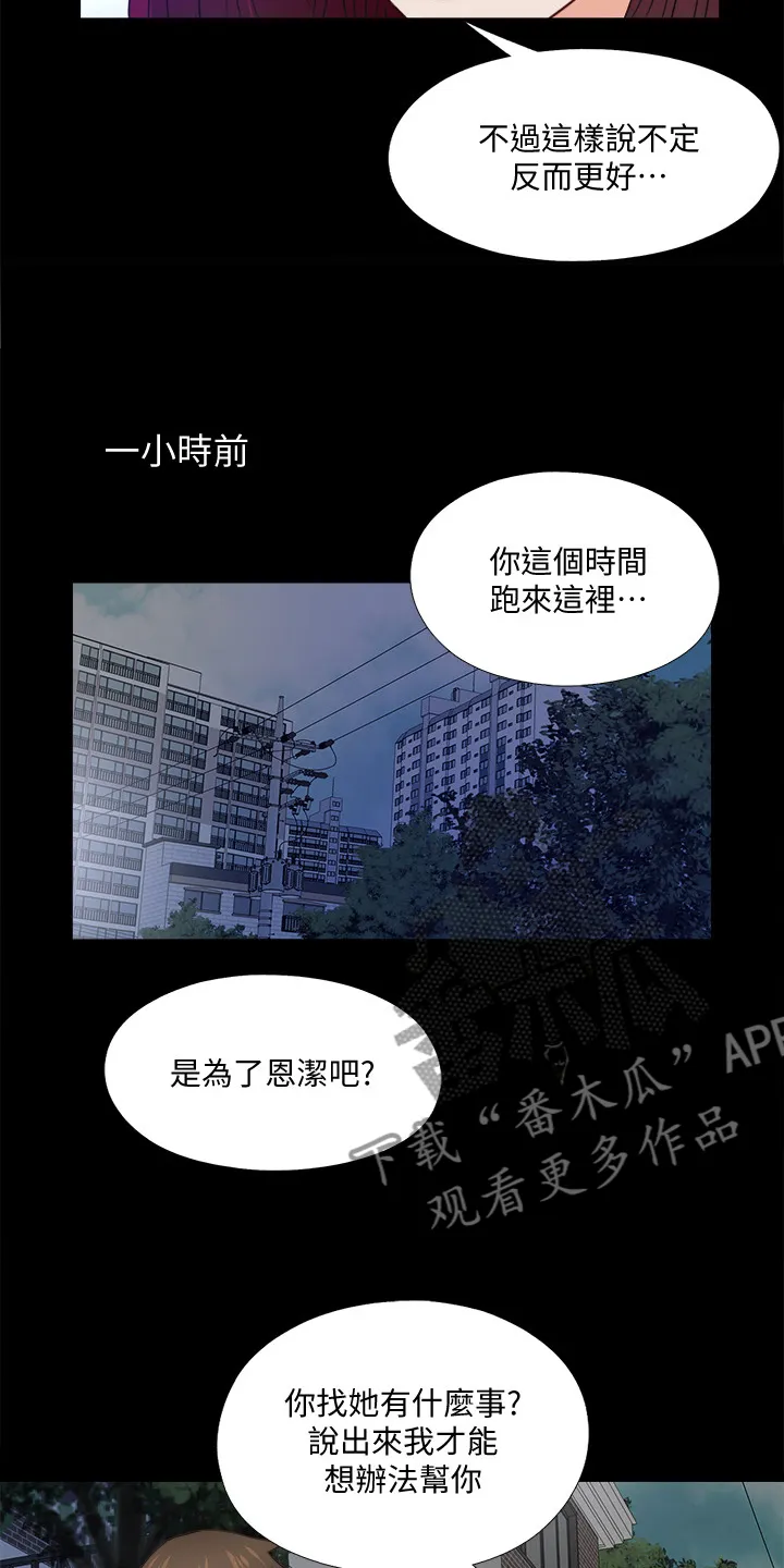 落魄师父漫画免费阅读漫画,第76章：这样才公平8图