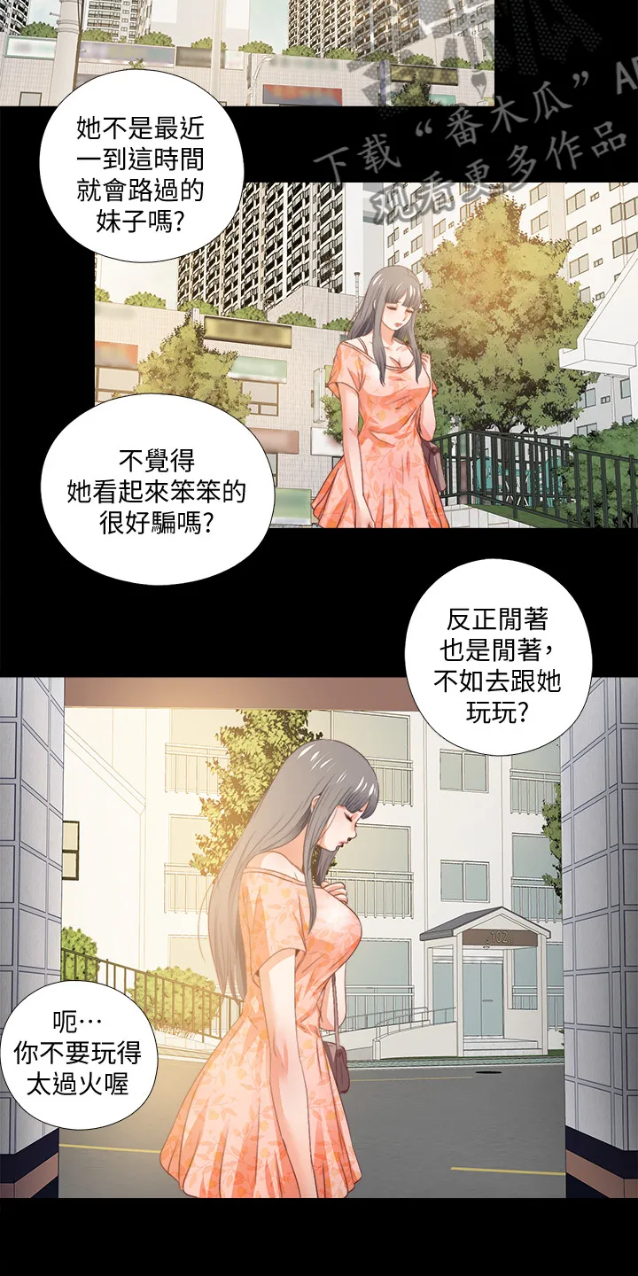 落魄教师漫画漫画,第45章：路遇危机11图