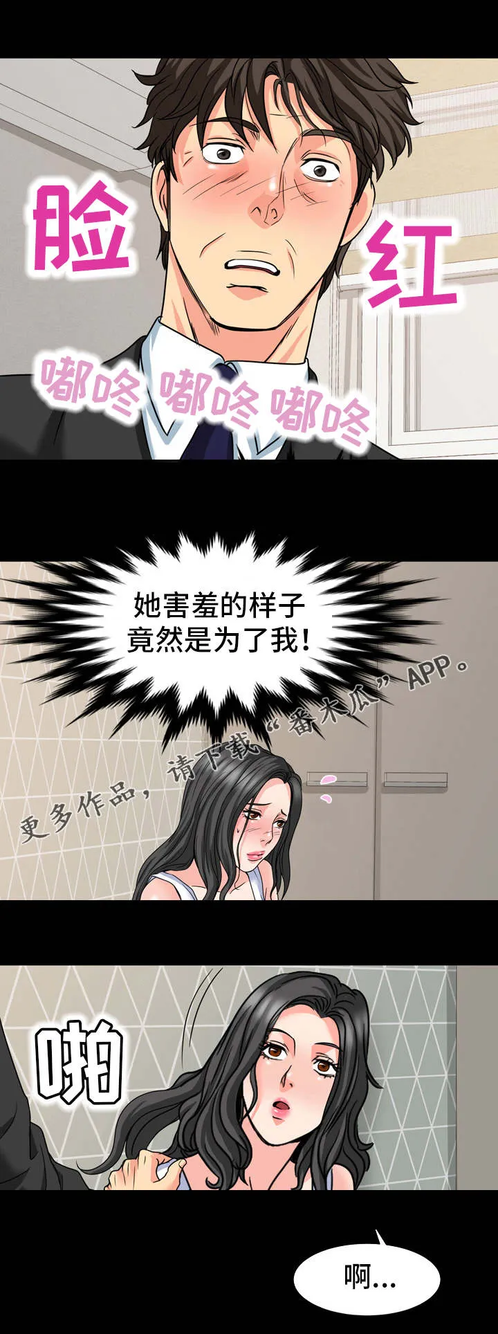 脆弱的关系漫画漫画,第28章：复杂7图
