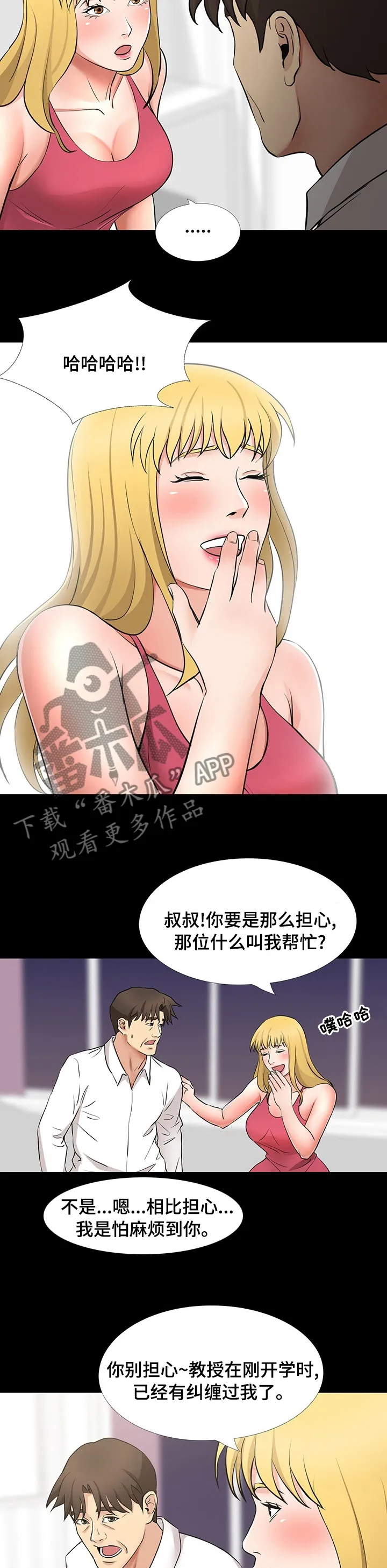 复杂的关系漫画漫画,第92章：交给我吧6图