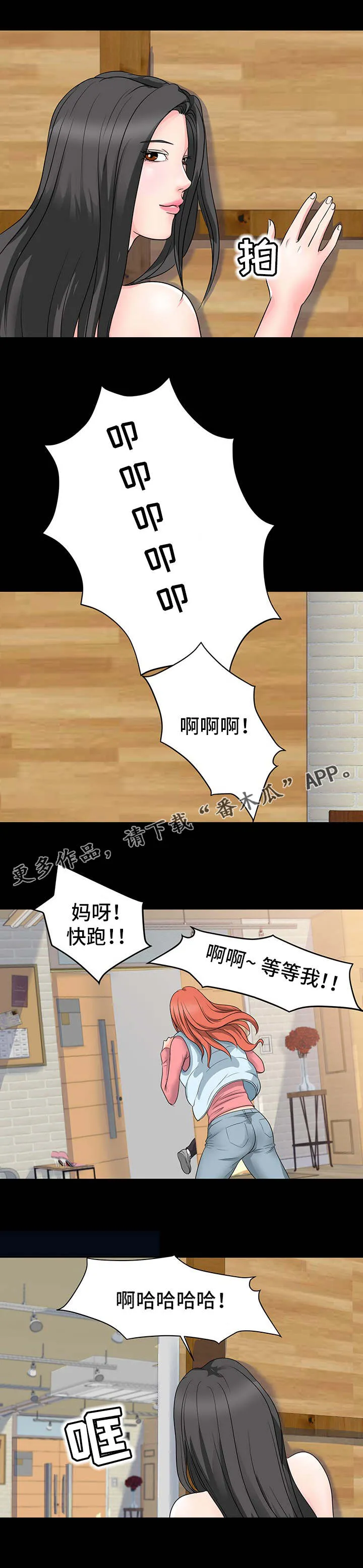 复杂的关系漫画漫画,第15章：奇怪的声音8图