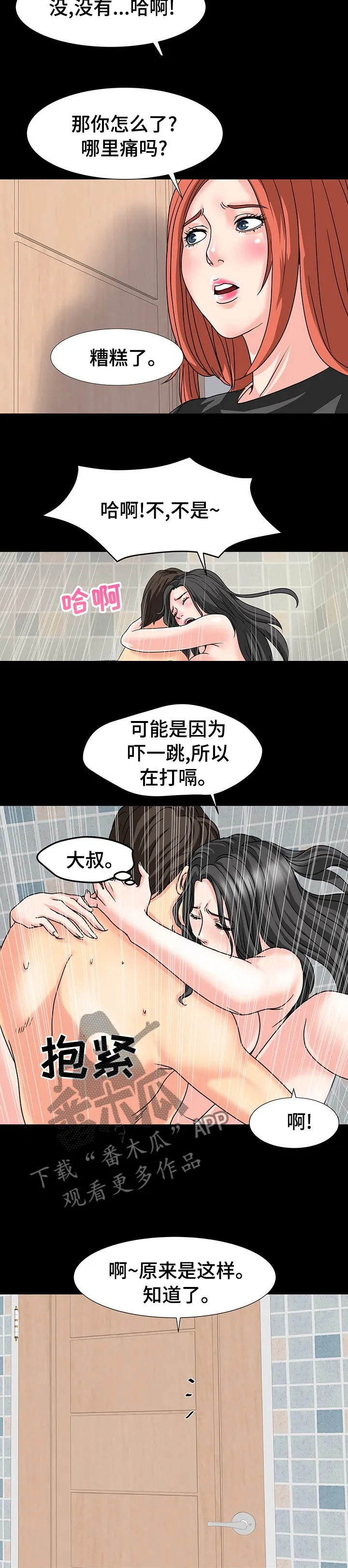 复杂的关系漫画漫画,第61章：值得怀疑4图