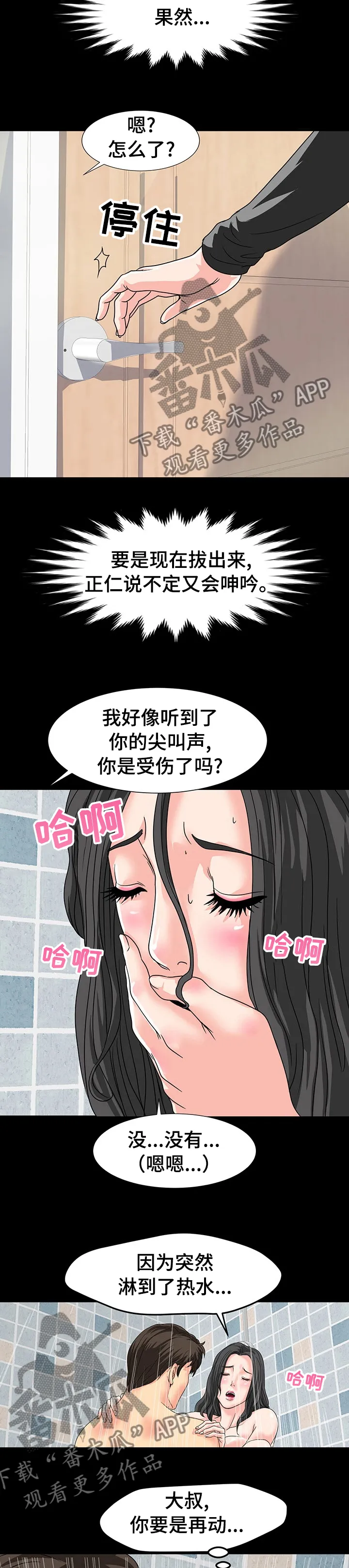 复杂的关系漫画漫画,第61章：值得怀疑2图