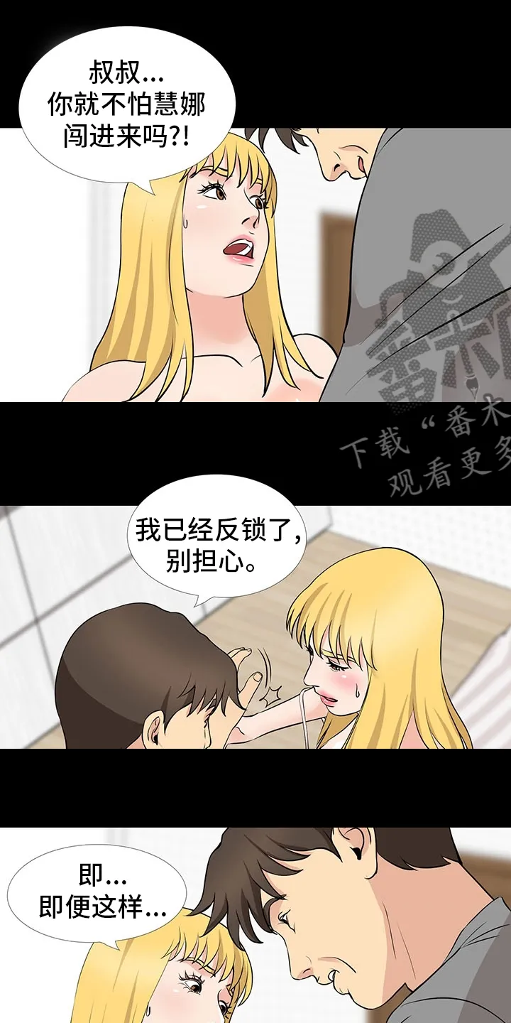 复杂的关系漫画漫画,第102章：线21图