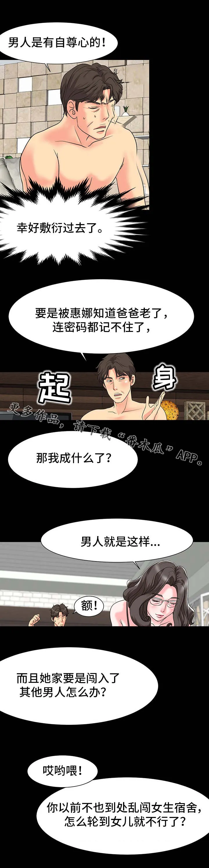 复杂的关系英语怎么说漫画,第12章：忘不掉6图